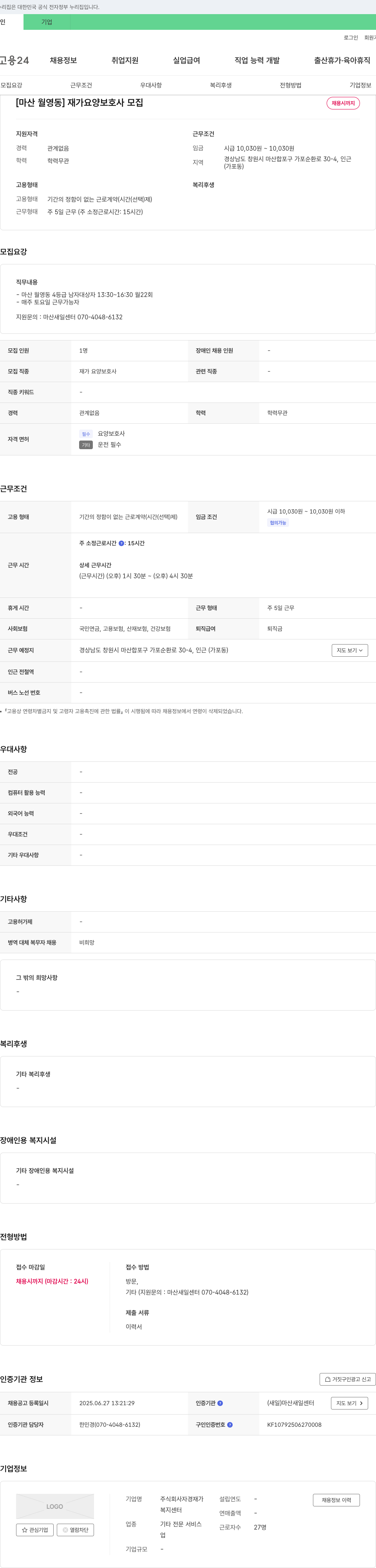 자경재가복지센터 [마산 월영동] 재가 요양 보호사 모집 채용공고