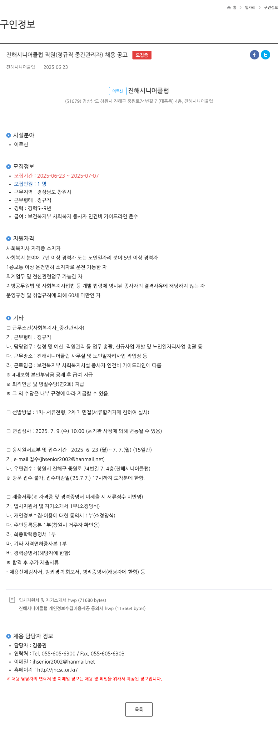 진해시니어클럽 진해 시니어 클럽 직원 (정규직 중간 관리자) 채용 공고 채용공고