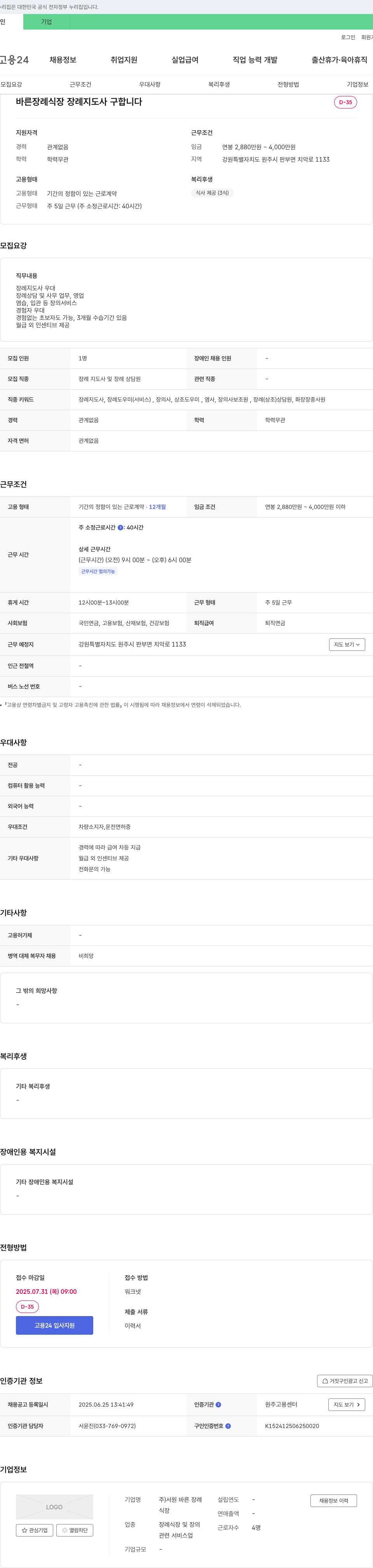 서원바른장례 바른 장례식장 장례 지도사 구합니다 채용공고