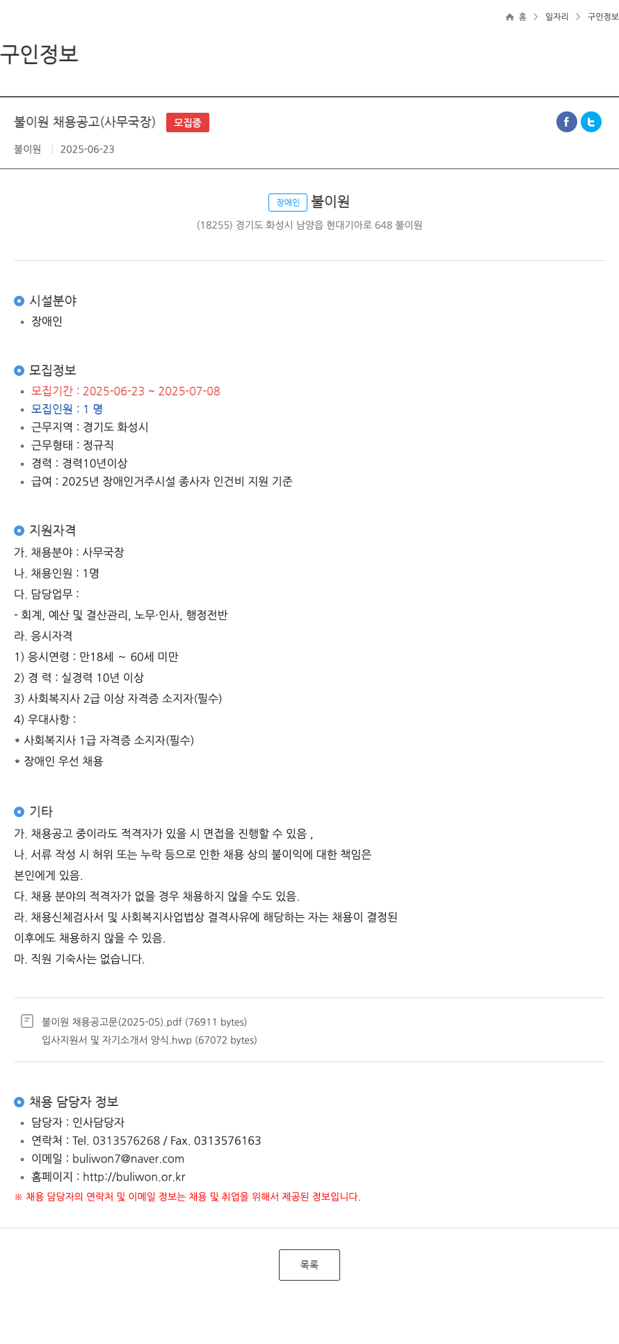 불이원 불이원 채용 공고 (사무국장) 채용공고