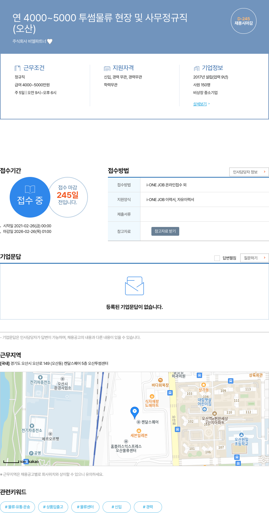 비엘파트너 연 4000 ~ 5000 투썸 물류 현장 및 사무 정규직 채용공고
