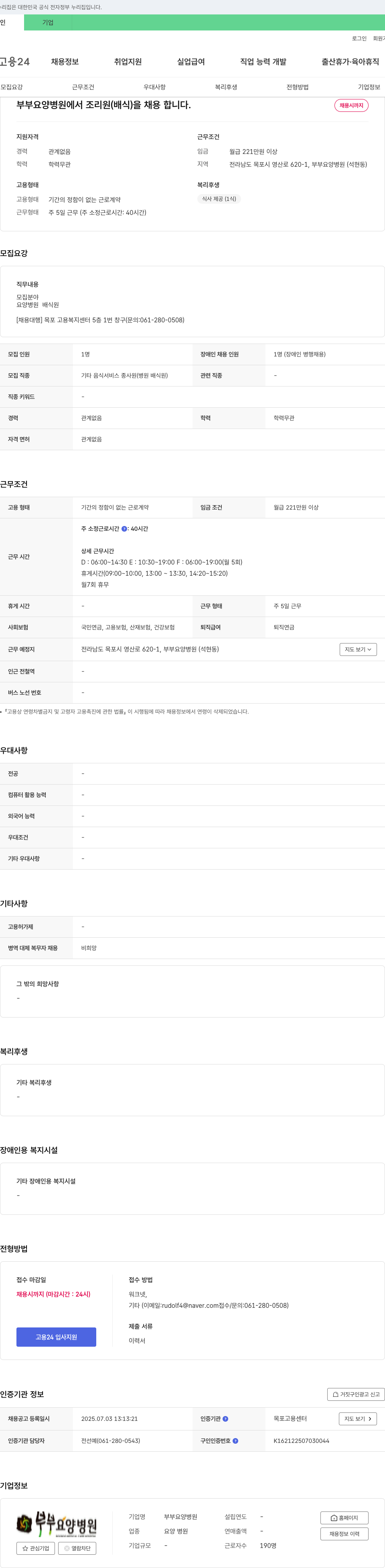 부부요양병원 부부 요양 병원에서 조리원(배식) 채용 채용공고