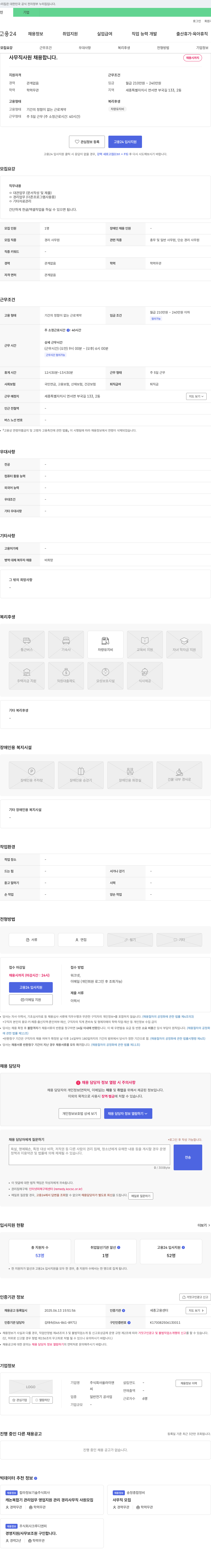 쏠라이앤 사무직 사원 채용 채용공고