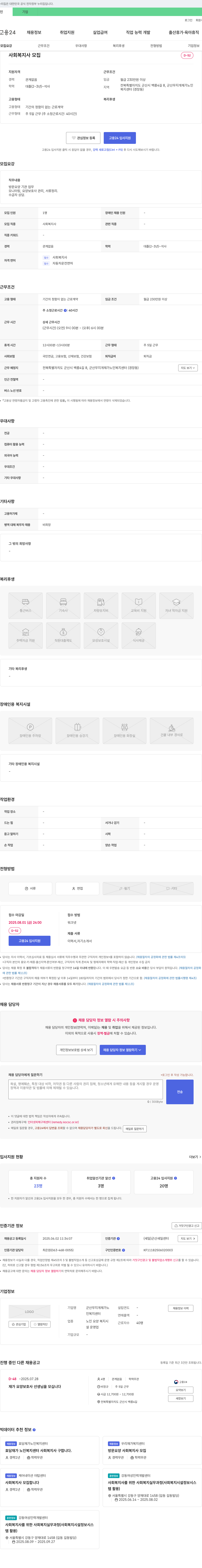 군산무지개재가노인복지센터 사회복지사 모집 채용공고