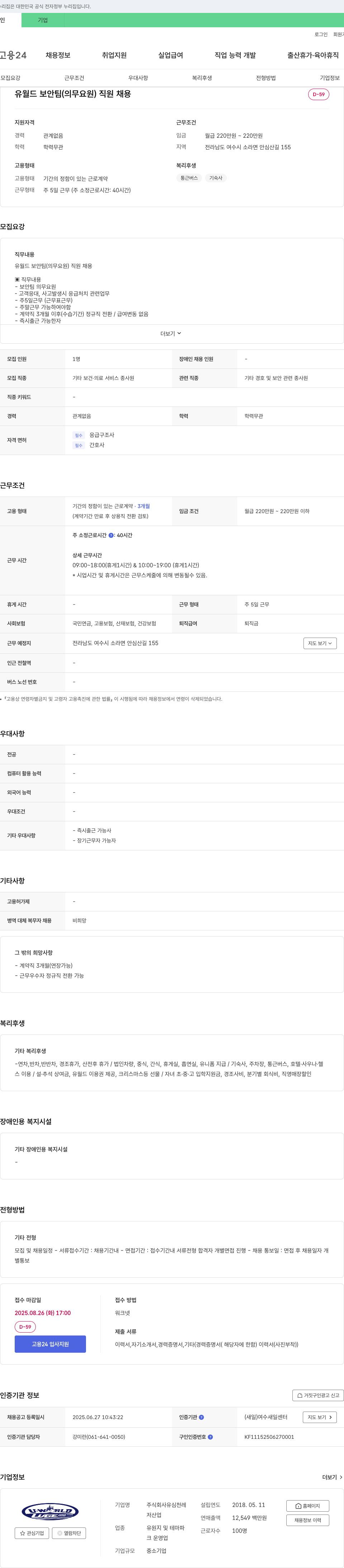유심천레 유월드 보안팀(의무요원) 직원 채용 채용공고