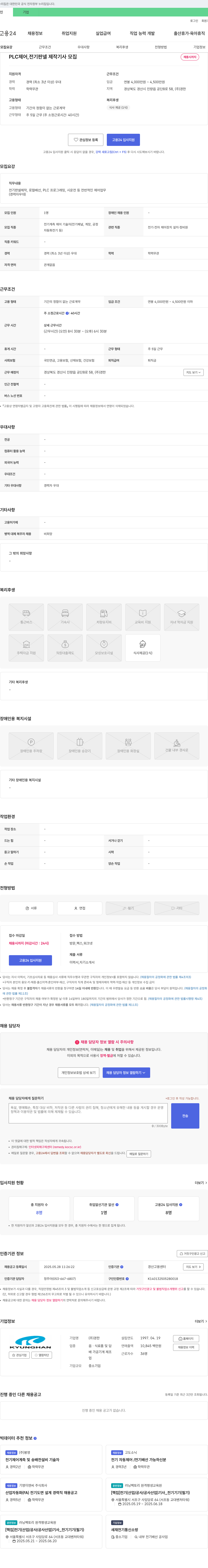 경한 PLC 제어, 전기 판넬 제작 기사 모집 채용공고