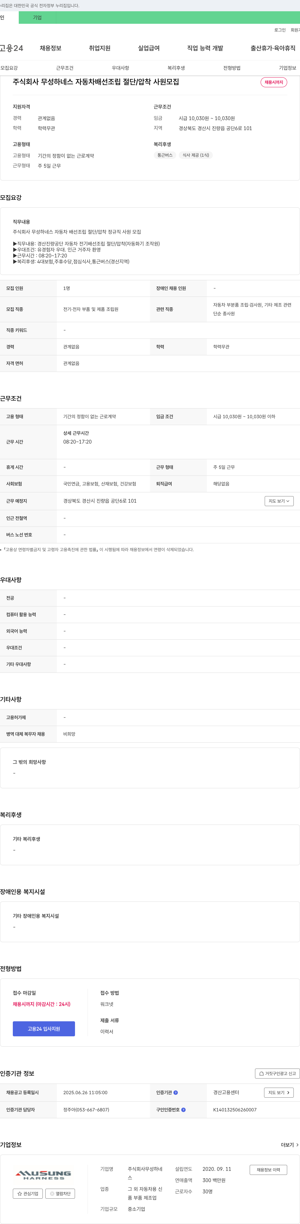 무성하네스 (공고 제목 없음) 채용공고
