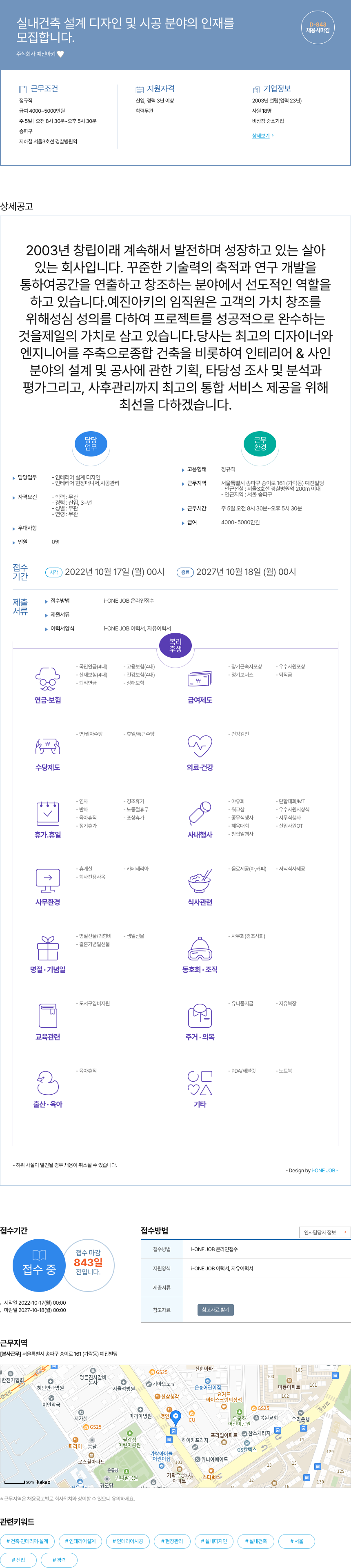 예진아키 실내 건축 설계 디자인 및 시공 분야 인재 모집 채용공고