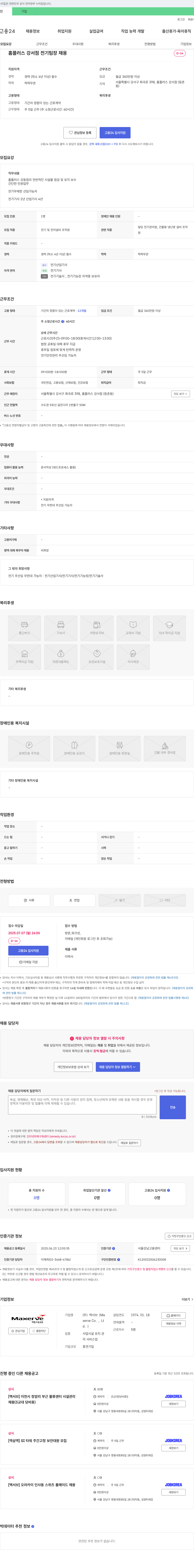 맥서브 홈플러스 강서점 전기팀장 채용 채용공고