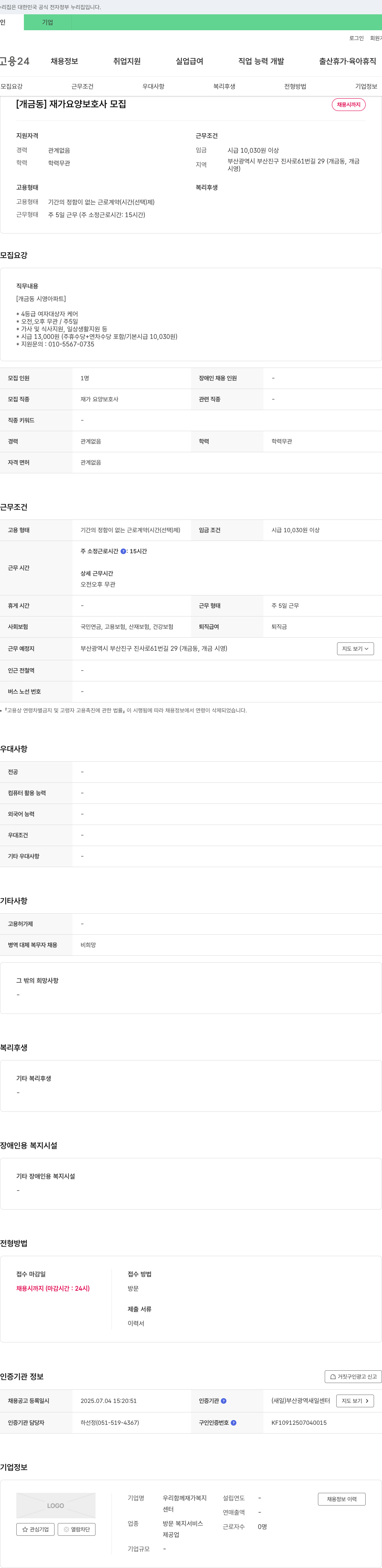 우리함께재가복지센터 [개금동] 재가 요양 보호사 모집 채용공고