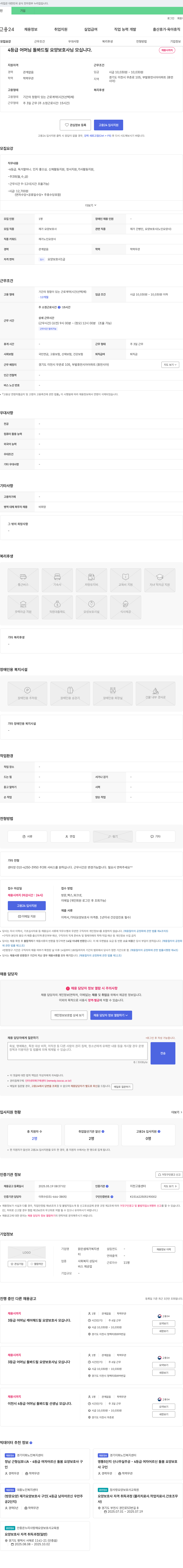 맑은샘재가복지센터 4등급 어머님 돌봐 드릴 요양보호사님 모십니다 채용공고