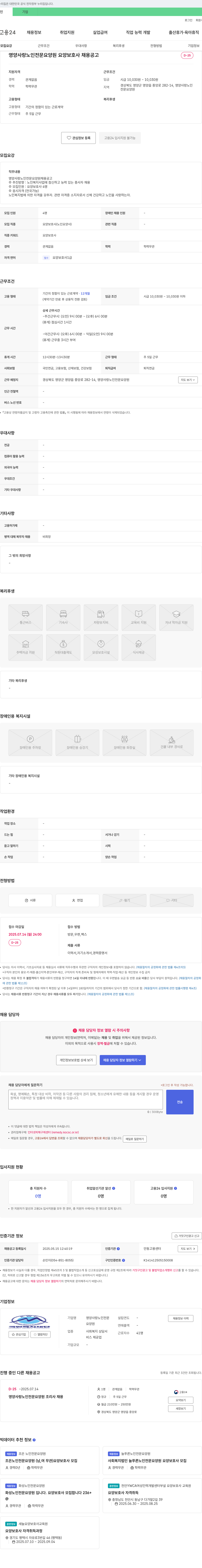 영양사랑노인전문요양원 요양 보호사 채용 공고 채용공고
