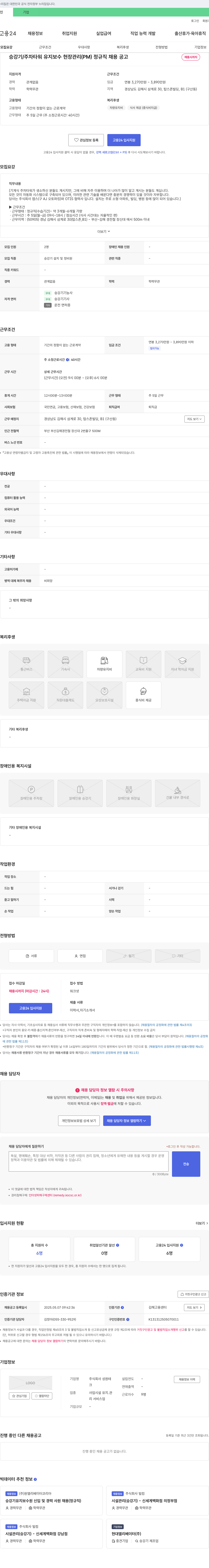 성원테 승강기 / 주차 타워 유지 보수 현장 관리 (PM) 정규직 채용 공고 채용공고