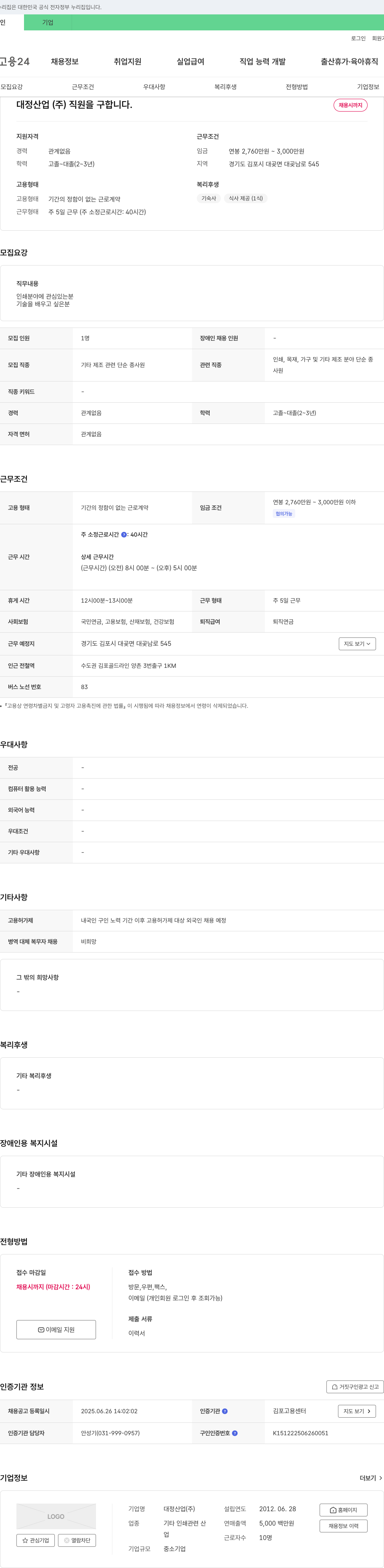 대정산업 대정산업(주) 직원 채용 채용공고