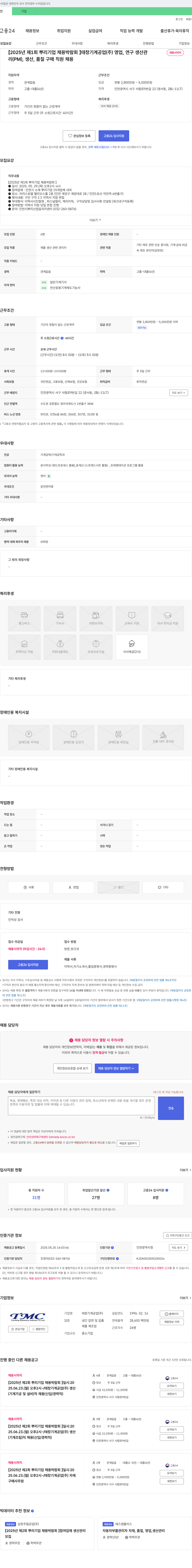 태창기계공업 [2025년 제1회 뿌리기업 채용박람회] 태창기계공업(주) 영업, 연구, 생산, 품질, 구매 직원 채용 채용공고