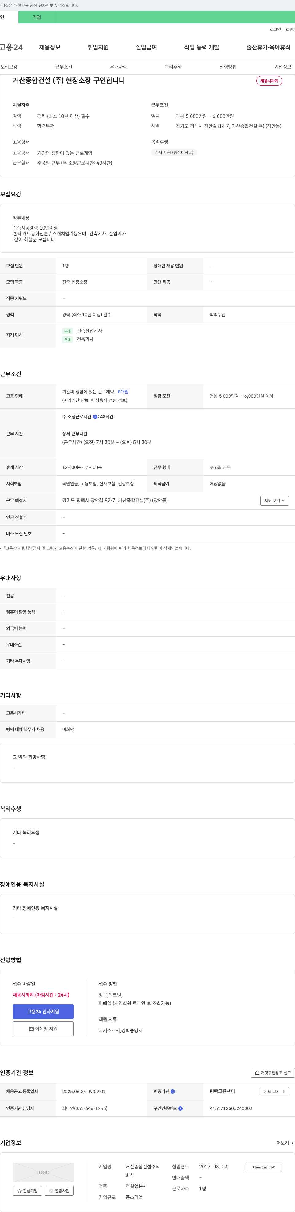 거산종합건설 현장 소장 구인 채용공고