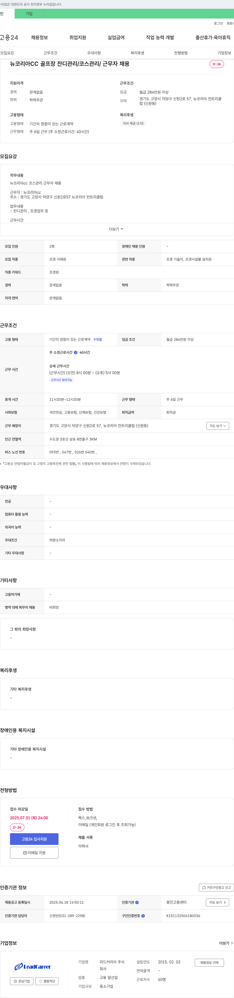 리드커리어 뉴 코리아 CC 골프장 잔디 관리 / 코스 관리 / 근무자 채용 채용공고