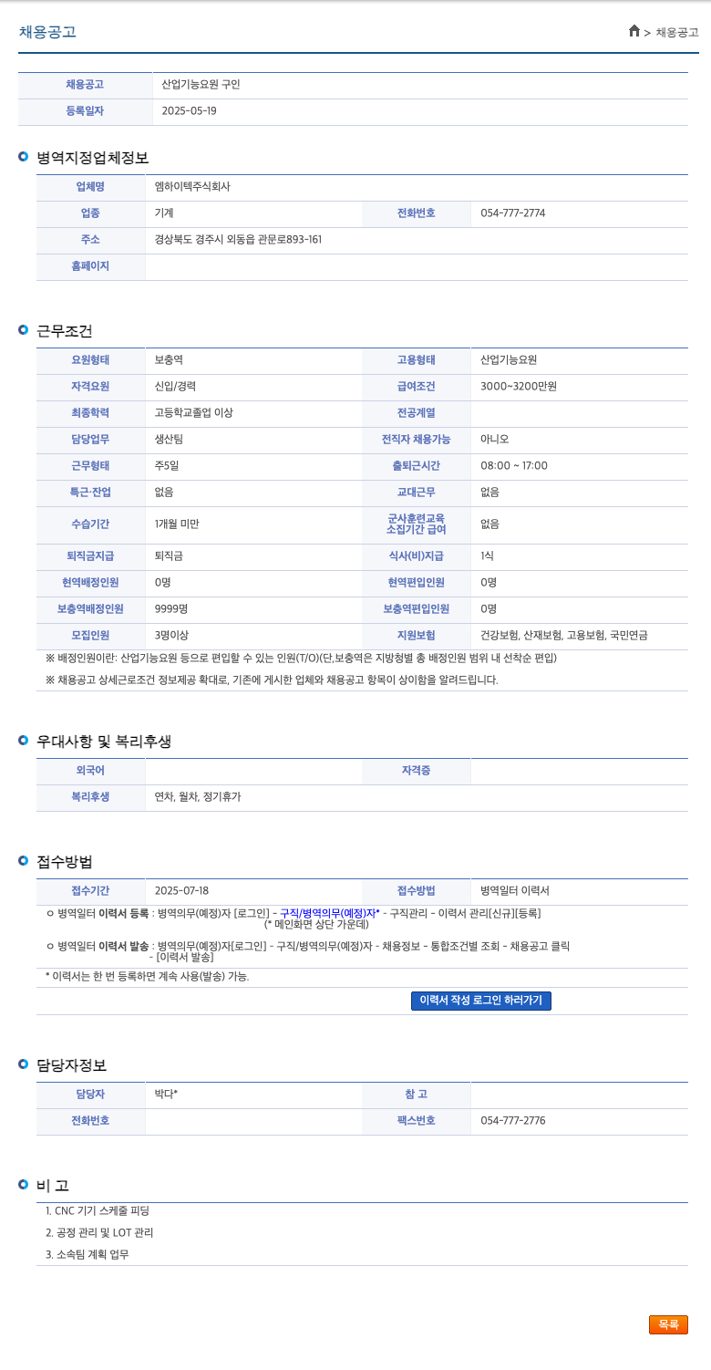 엠하이텍 산업 기능 요원 구인 채용공고