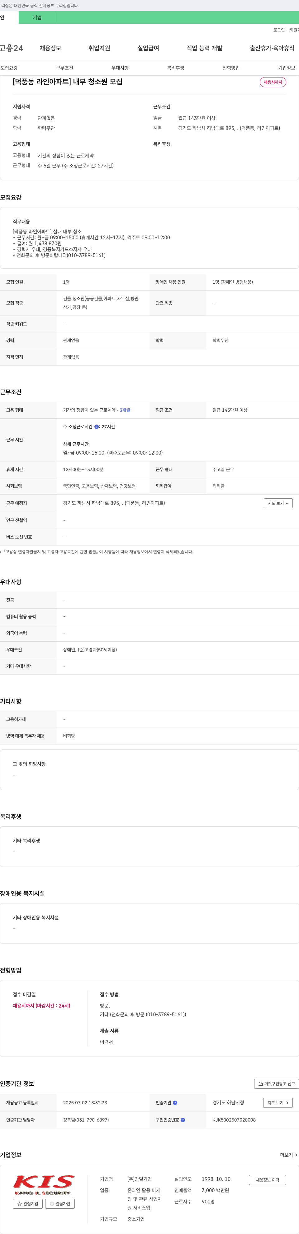강일 [덕풍동 라인 아파트] 내부 청소원 모집 채용공고