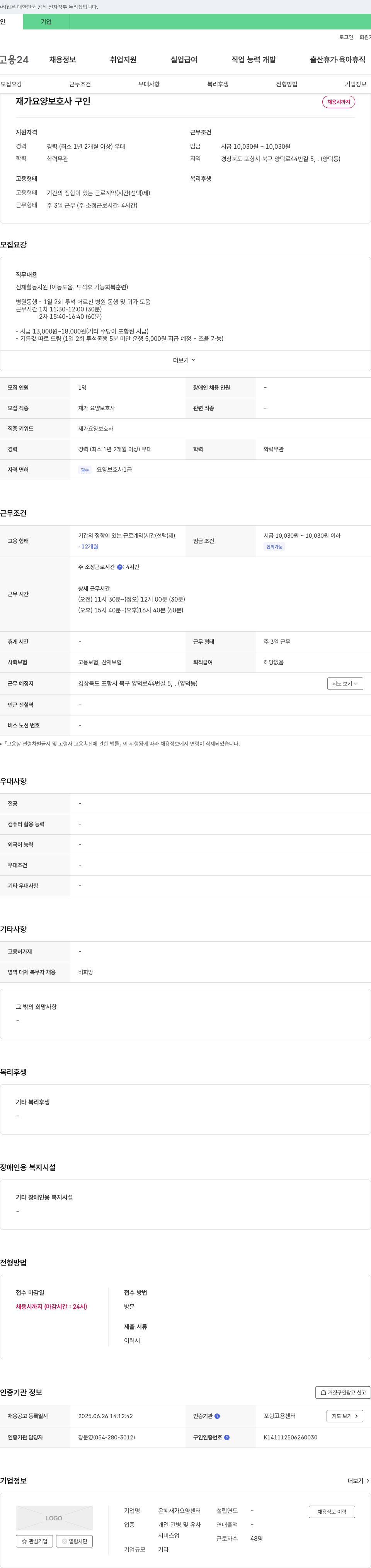은혜재가요양센터 재가 요양 보호사 구인 채용공고