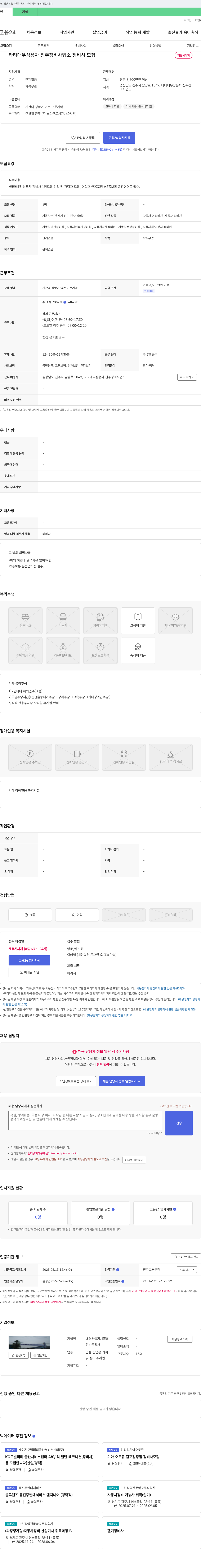 대영건설기계종합 타타대우상용차 진주정비사업소 정비사 모집 채용공고