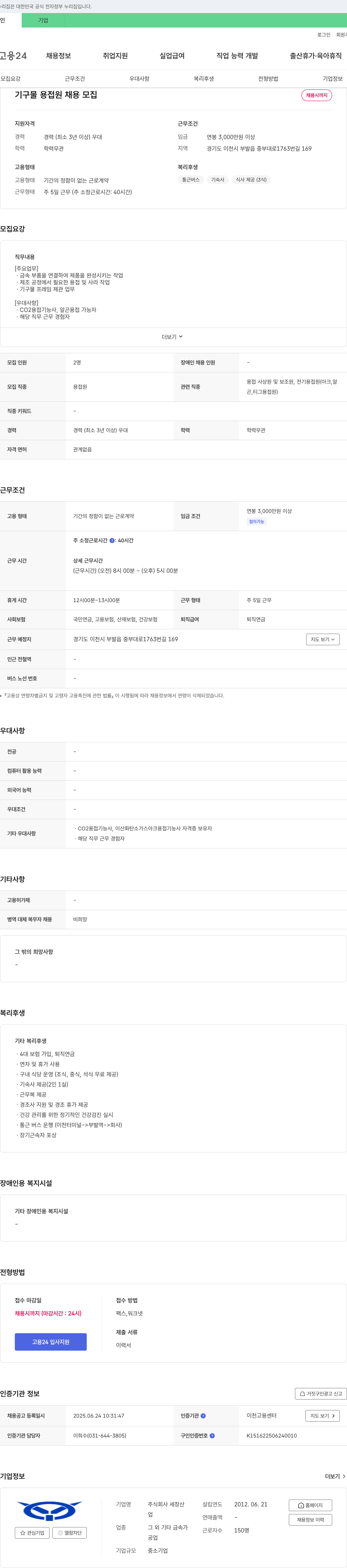 세창산 기구물 용접원 채용 채용공고