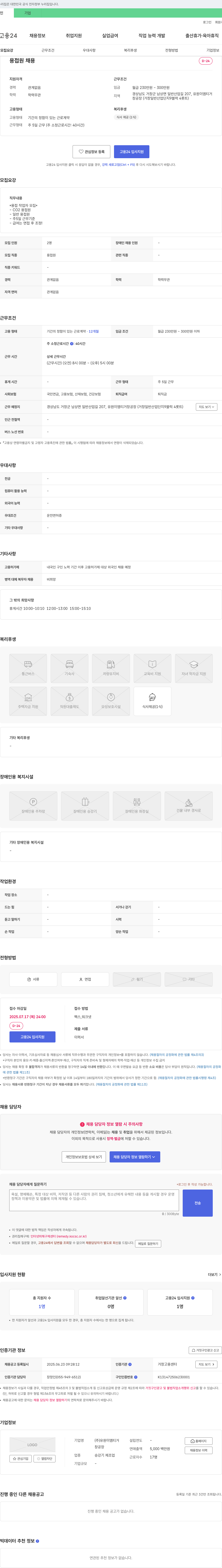 유원이엠티거창공장 용접원 채용 채용공고