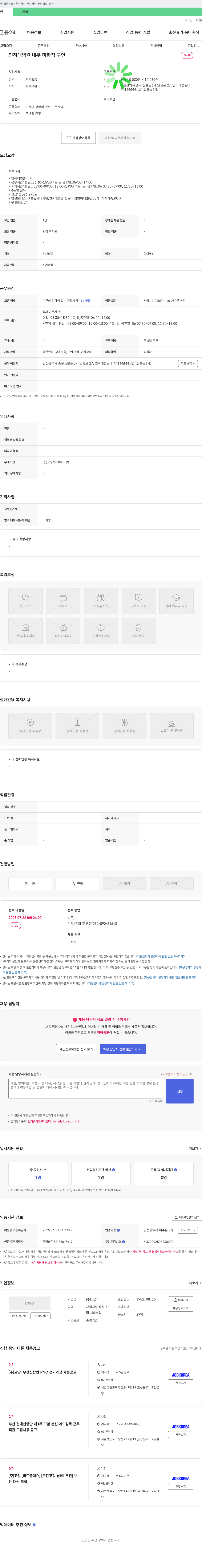 고암 인하대 병원 내부 미화 직 구인 채용공고