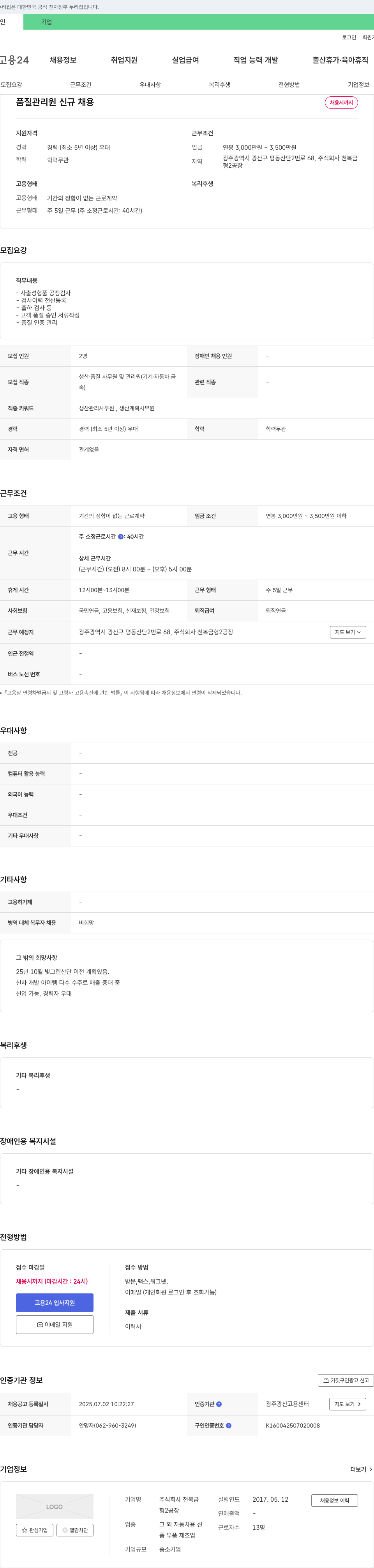 천복금형 품질 관리원 신규 채용 채용공고