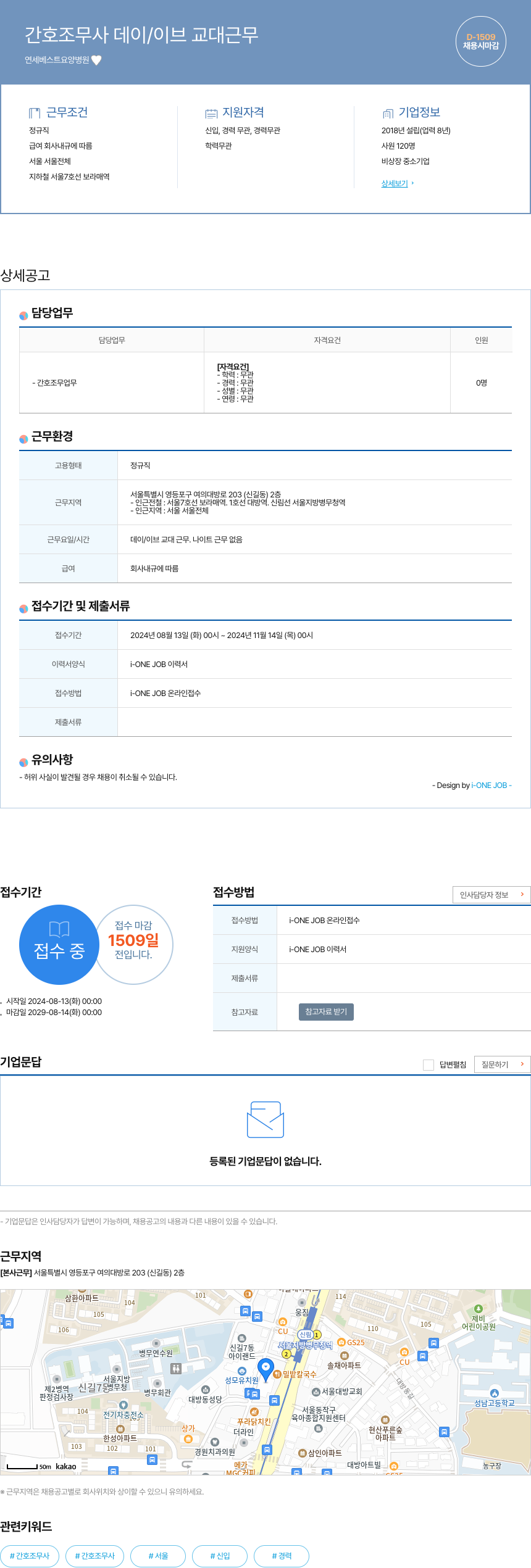 연세베스트요양병원 간호 조무사 데이 / 이브 교대 근무 채용공고
