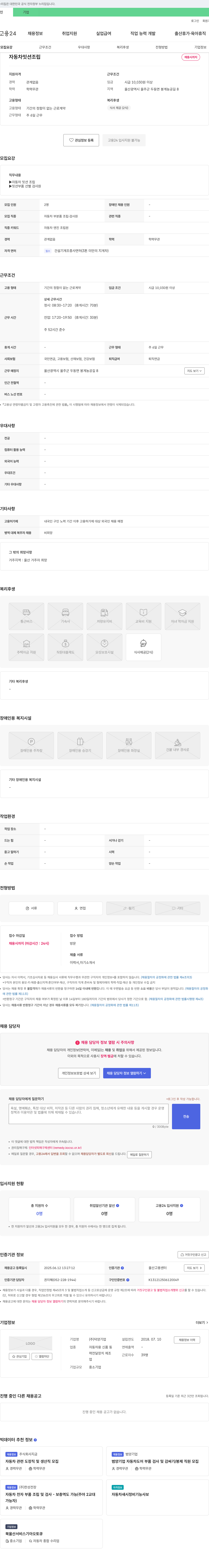 덕양 자동차 밋션 조립 및 부품 선별 검사원 채용 채용공고