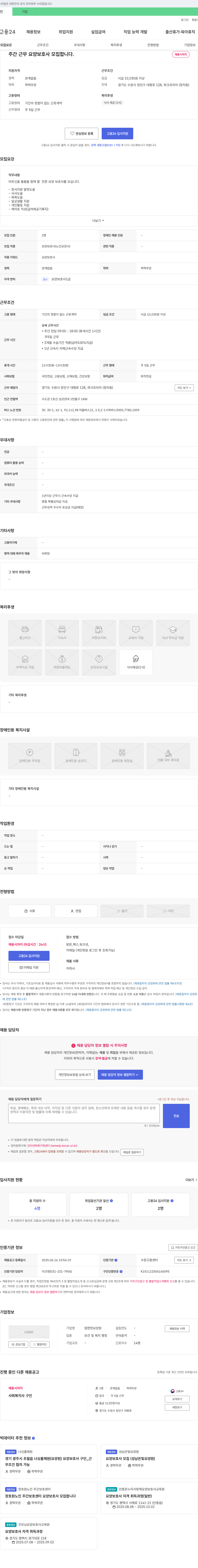 맘편한요양원 주간 근무 요양보호사 모집 채용공고