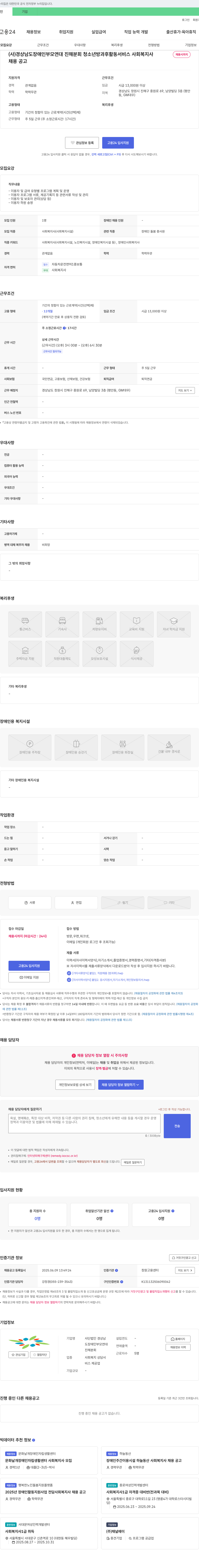 경상남도장애인부모연대 진해분회 청소년 방과후 활동 서비스 사회복지사 채용 공고 채용공고