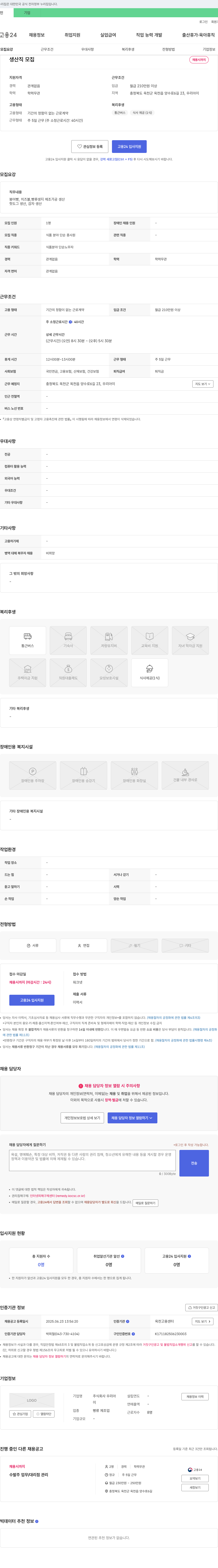 우리아 생산직 모집 채용공고