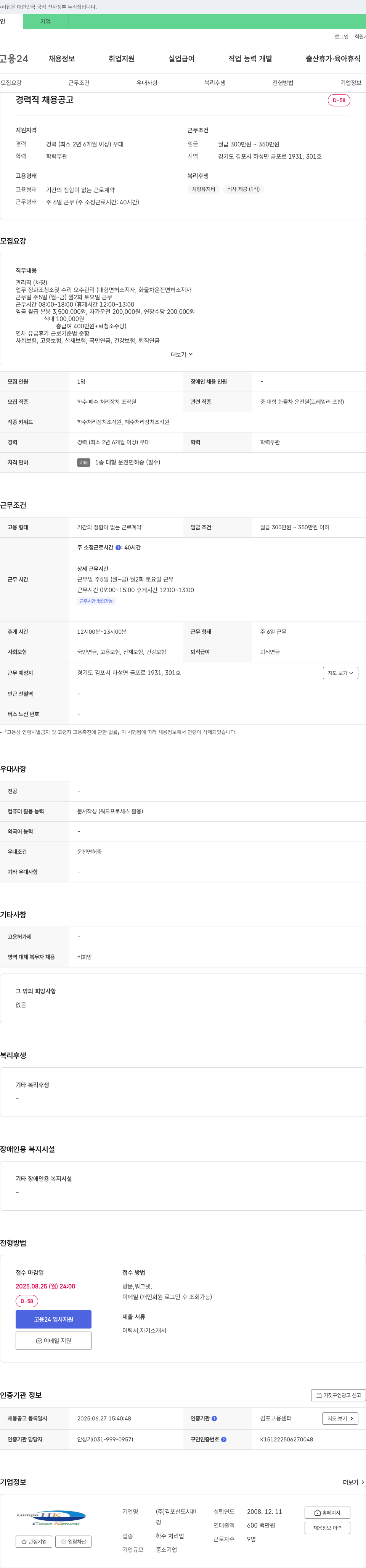 김포신도시환 경력직 채용 공고 채용공고
