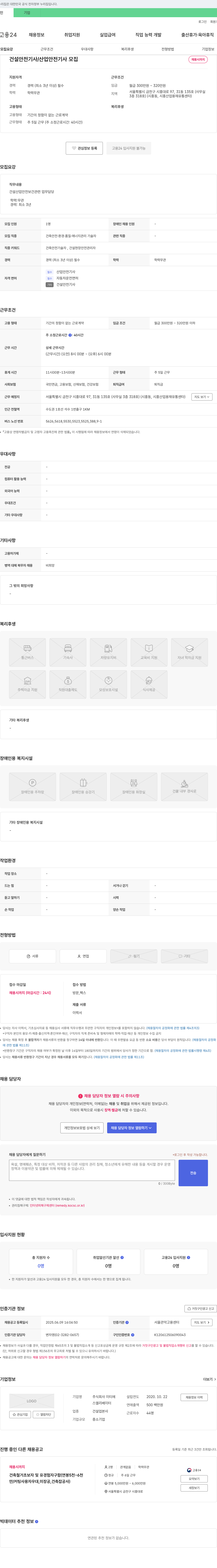 이티 건설 안전 기사 / 산업 안전 기사 모집 채용공고