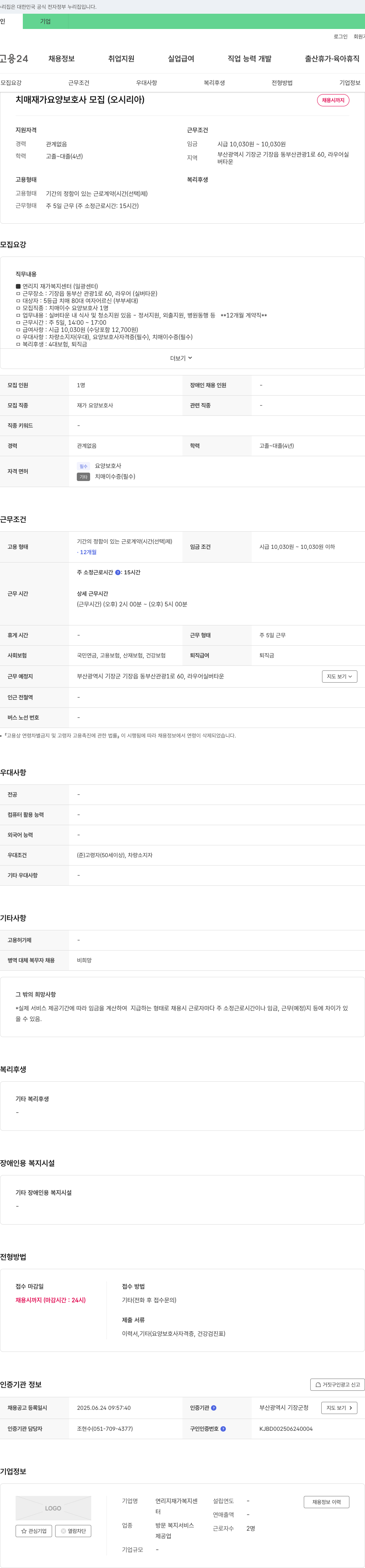 연리지재가복지센터 (공고 제목 없음) 채용공고