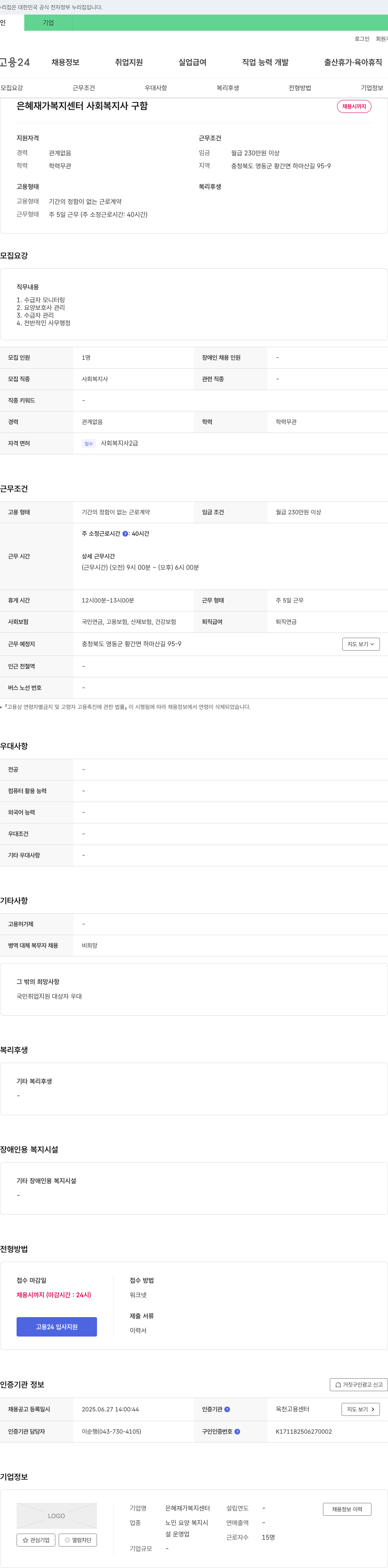 은혜재가복지센터 사회복지사 구인 채용공고