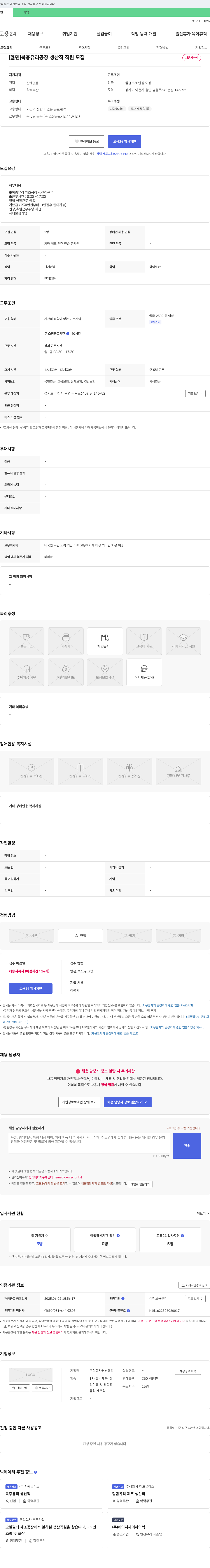경남유리 [율면] 복층 유리 공장 생산직 직원 모집 채용공고