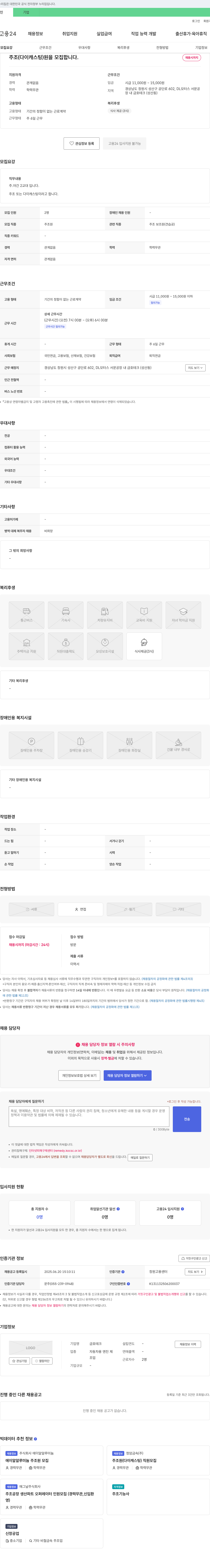 금호테크 (공고 제목 없음) 채용공고