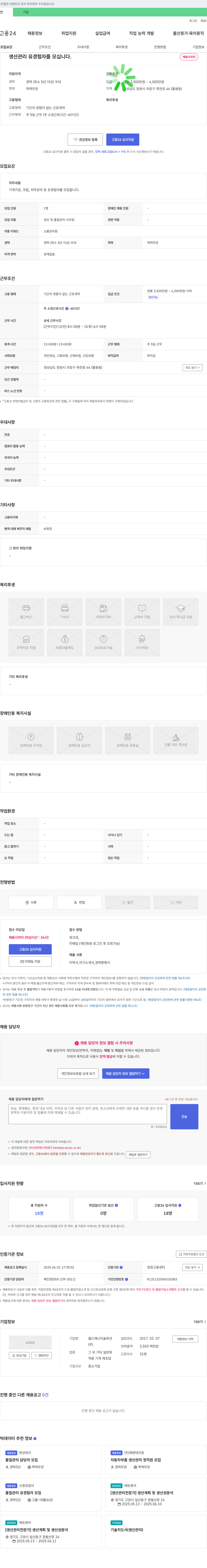 백만원 생산 관리 유경험자 모집 채용공고
