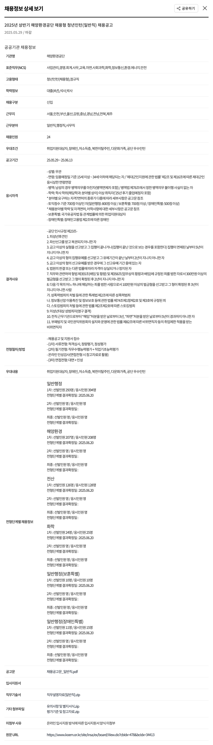 해양환경공단 2025년 상반기 해양환경공단 채용형 청년 인턴(일반직) 채용 공고 채용공고