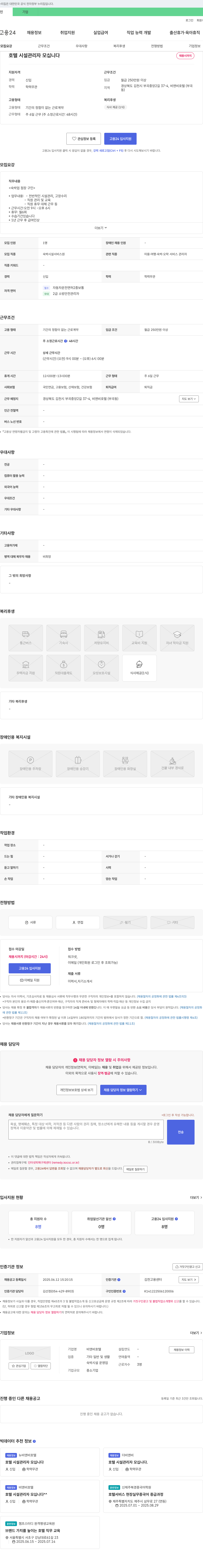 비앤비호텔 호텔 시설 관리자 모십니다 채용공고