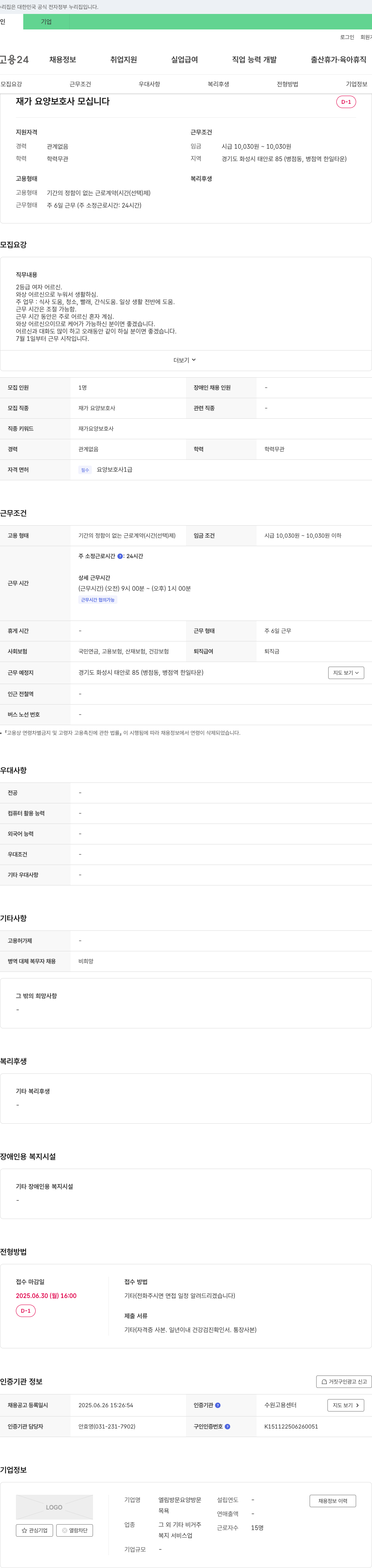 엘림방문요양 재가 요양 보호사 모십니다 채용공고