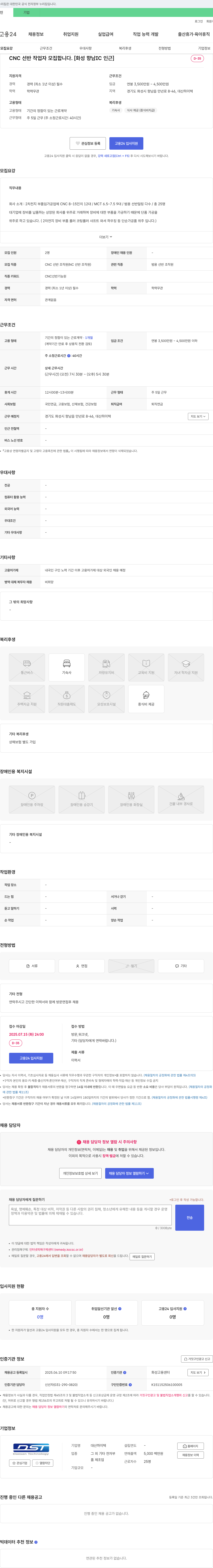 대산하이텍 CNC 선반 작업자 모집 [화성 향남 IC 인근] 채용공고