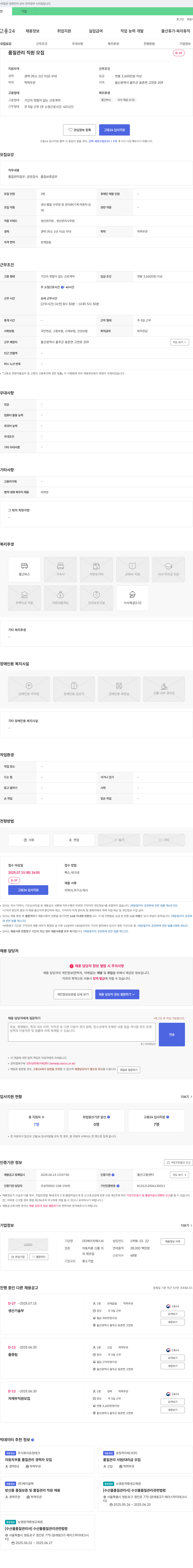 에이치에스씨 품질 관리 직원 모집 채용공고