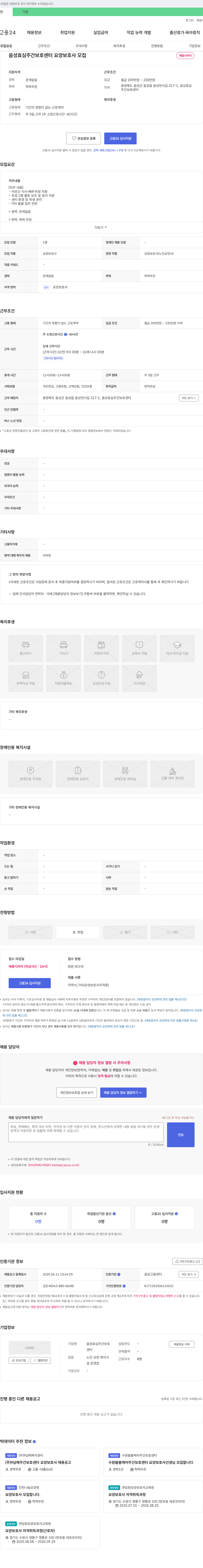 음성효심주간보호센터 요양 보호사 모집 채용공고