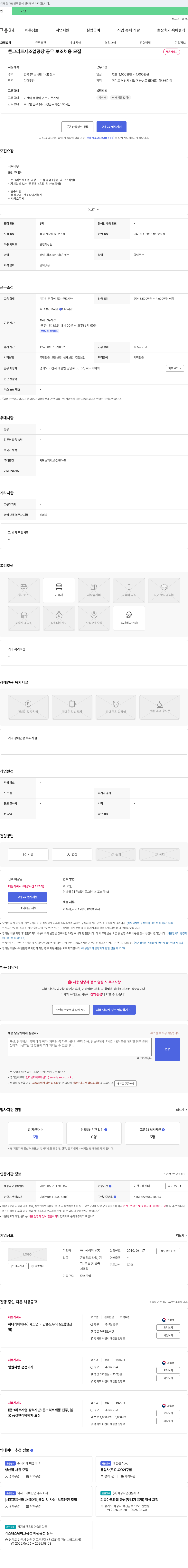 하나케이텍 콘크리트 제조업 공장 공무 보조 채용 채용공고