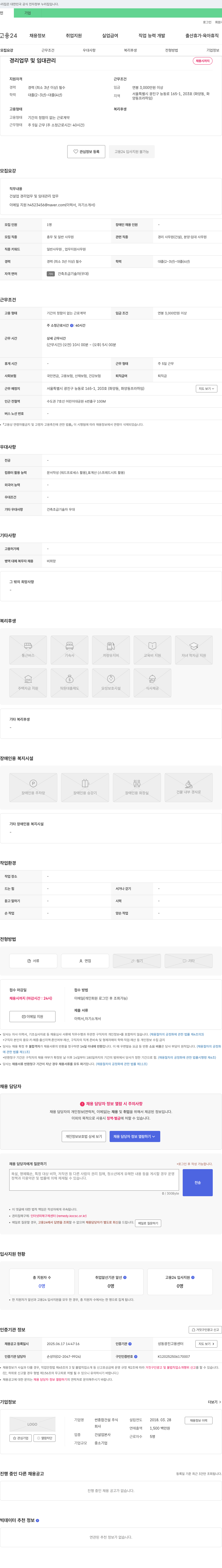 썬종합건설 경리 업무 및 임대 관리 채용 채용공고