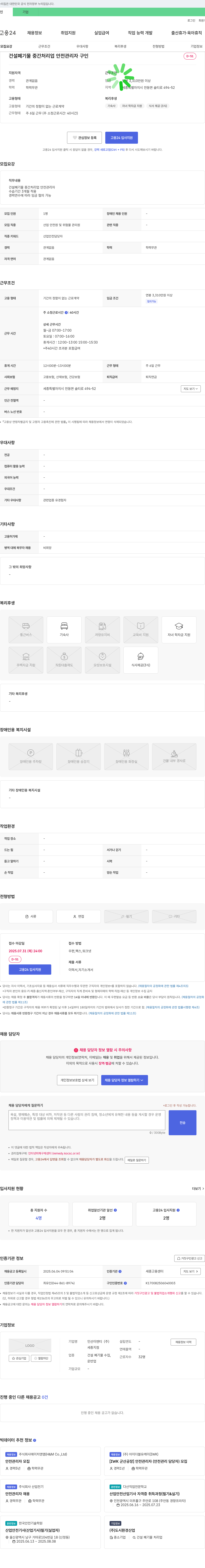 인선이엔티세종지점 건설 폐기물 중간 처리업 안전 관리자 구인 채용공고
